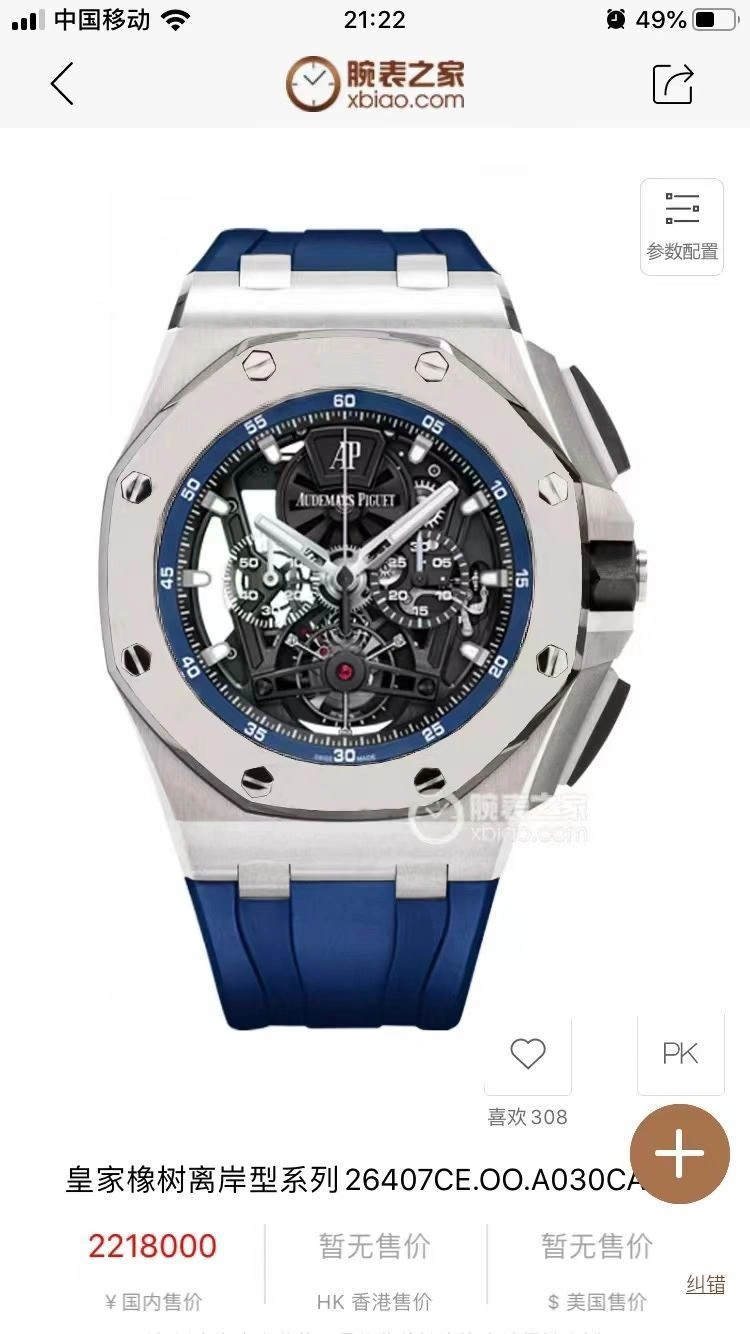 Trendsetting AP Watches 177066