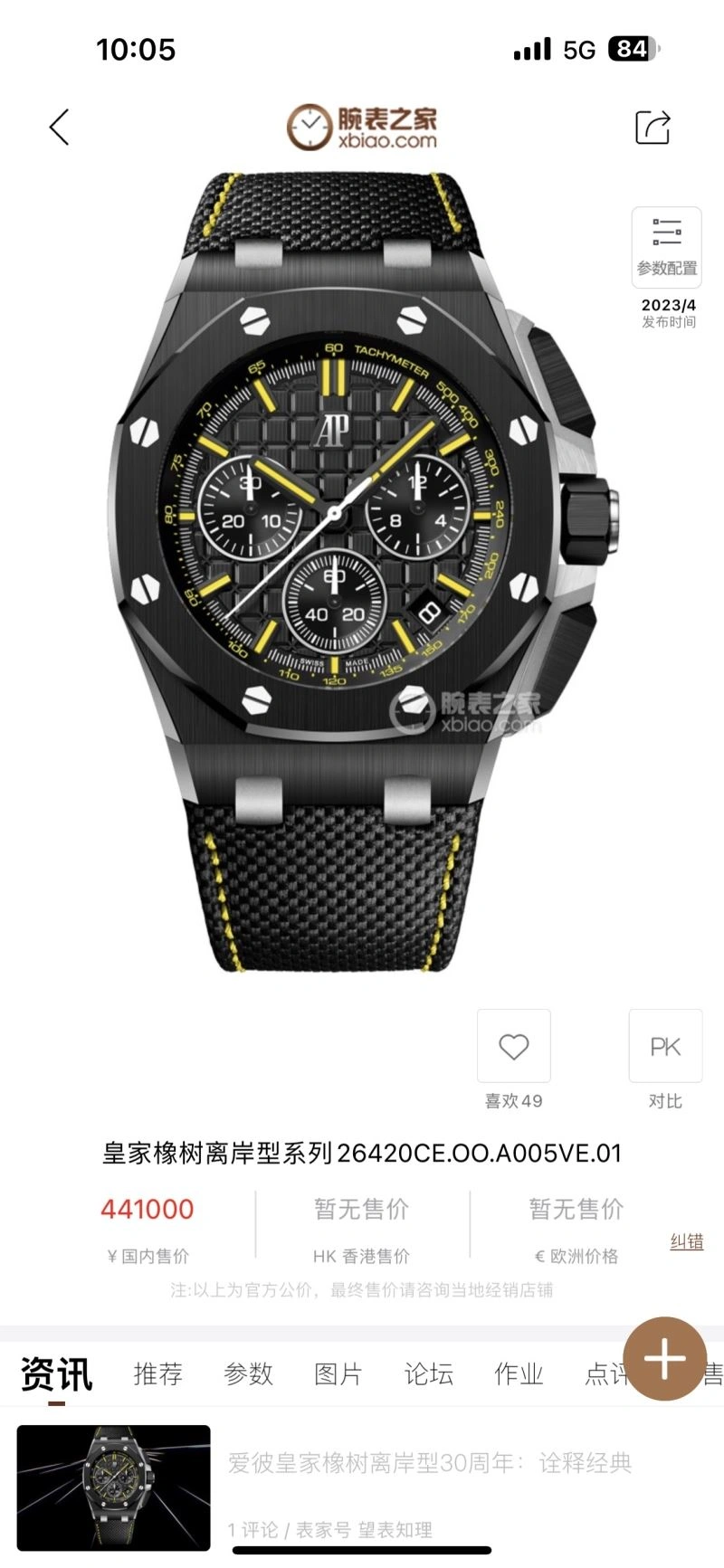 ZeroBulk AP Watches 176182