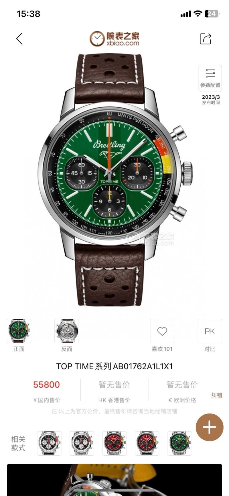 WellDesigned BREITLING Watches 177911