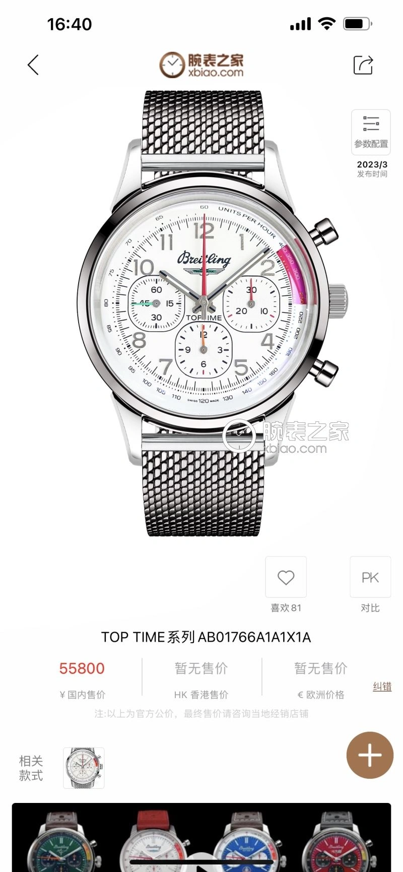 BREITLING Watches Stylish 177844