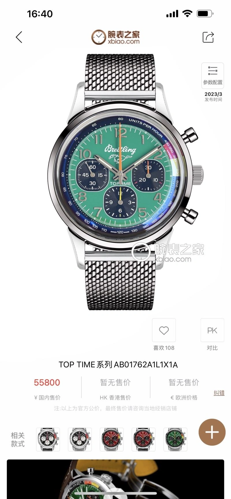 WrinkleFree BREITLING Watches 177822