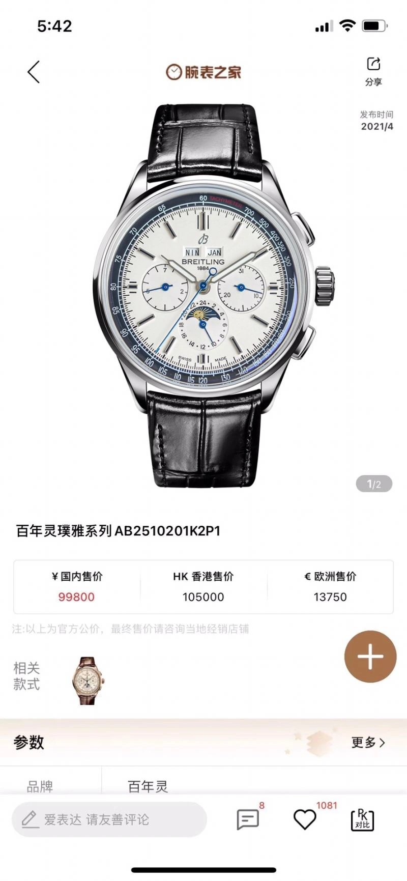 BREITLING Watches HighQuality 177737