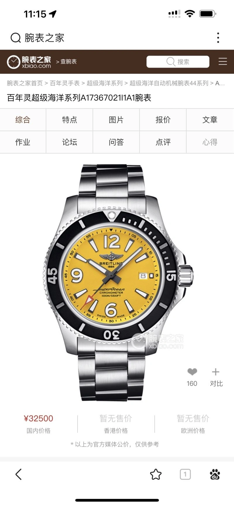 BREITLING Watches Cozy 177786