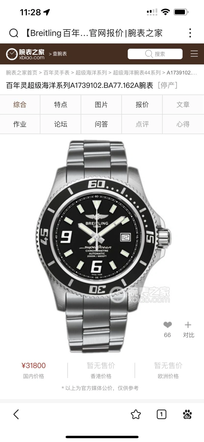BREITLING Watches Packable 177781