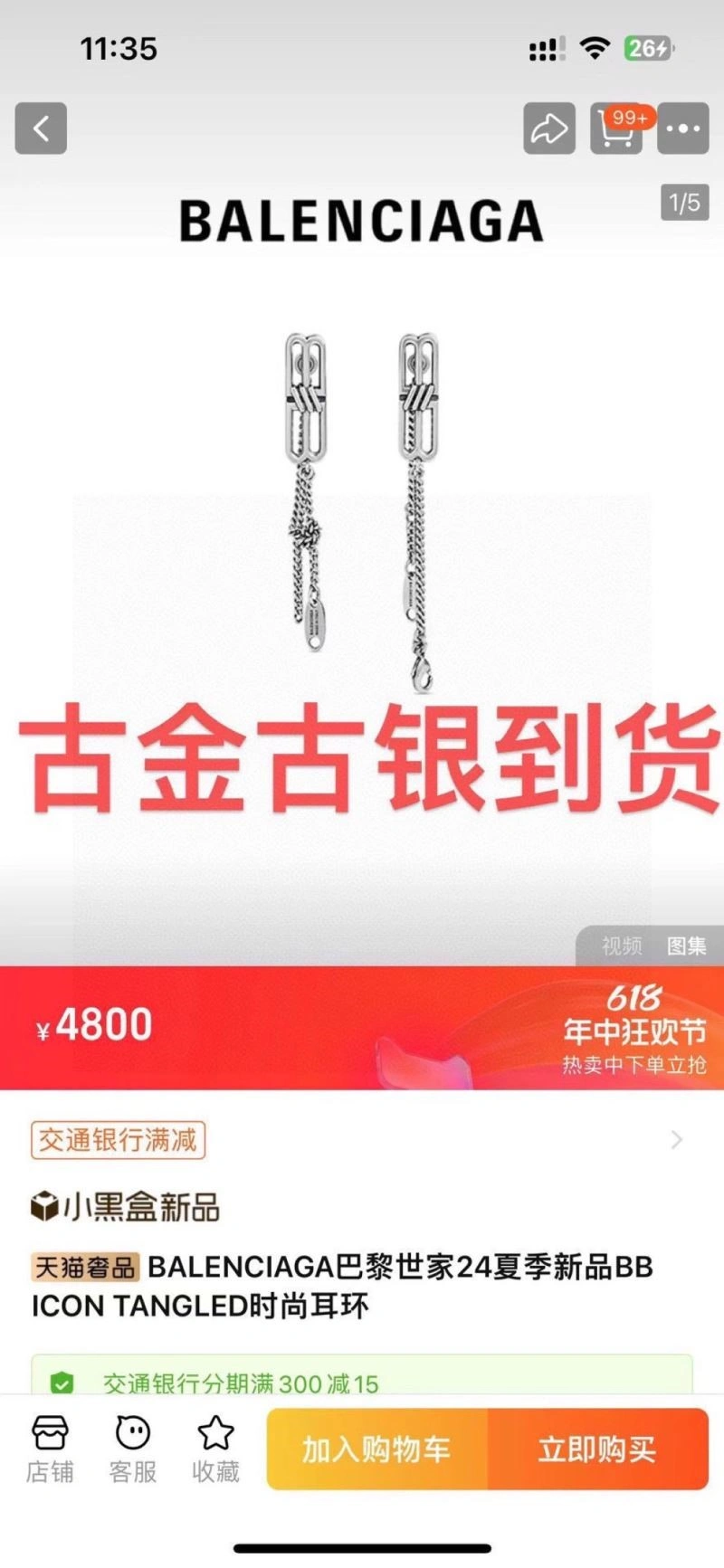 Stylish Balenciaga Bracelets 215567