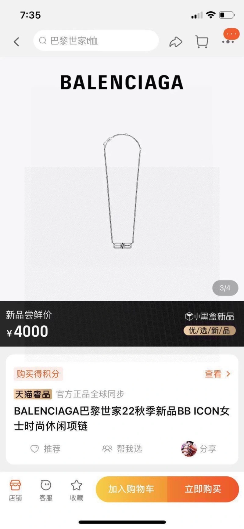 Balenciaga Necklaces Elegant 215418