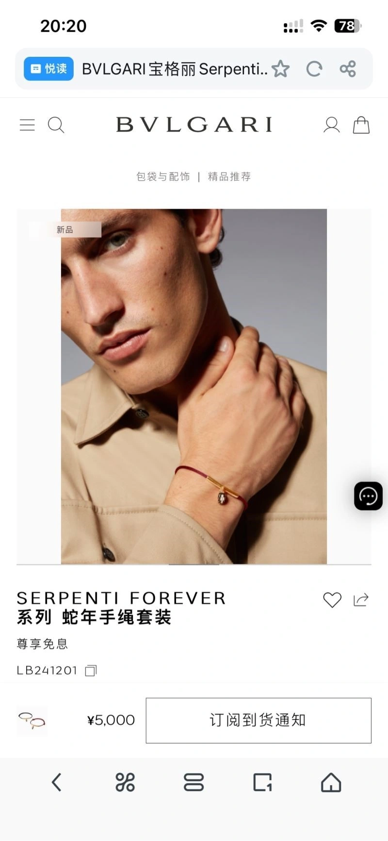 Bvlgari Bracelets Effortless 216446
