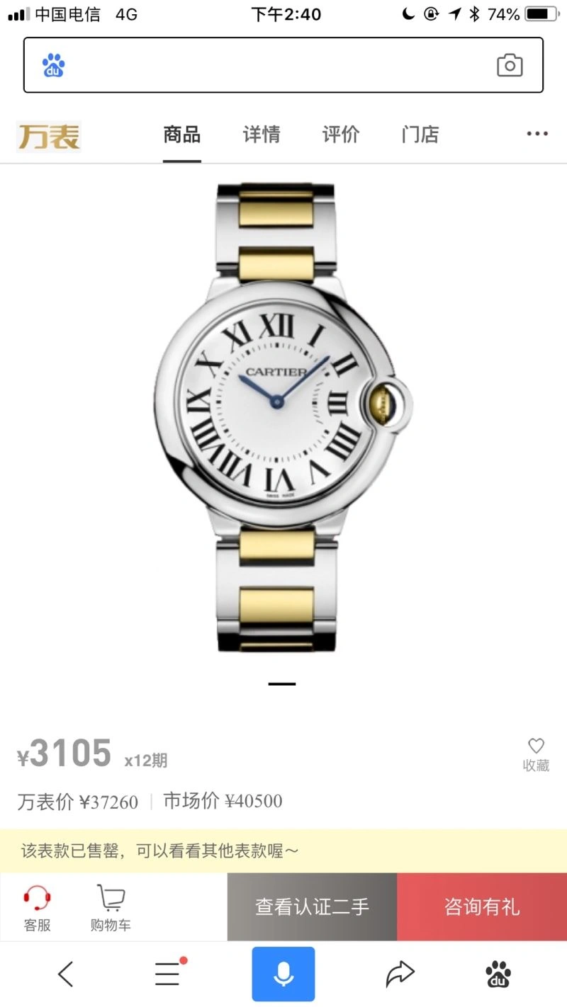 EasyMatch CARTIER Watches 178824