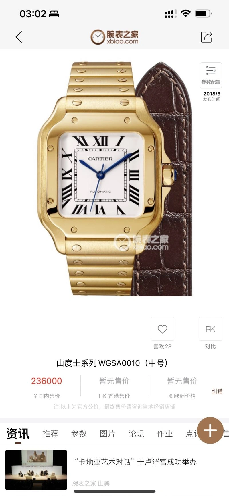 CARTIER Watches Timeless 179325