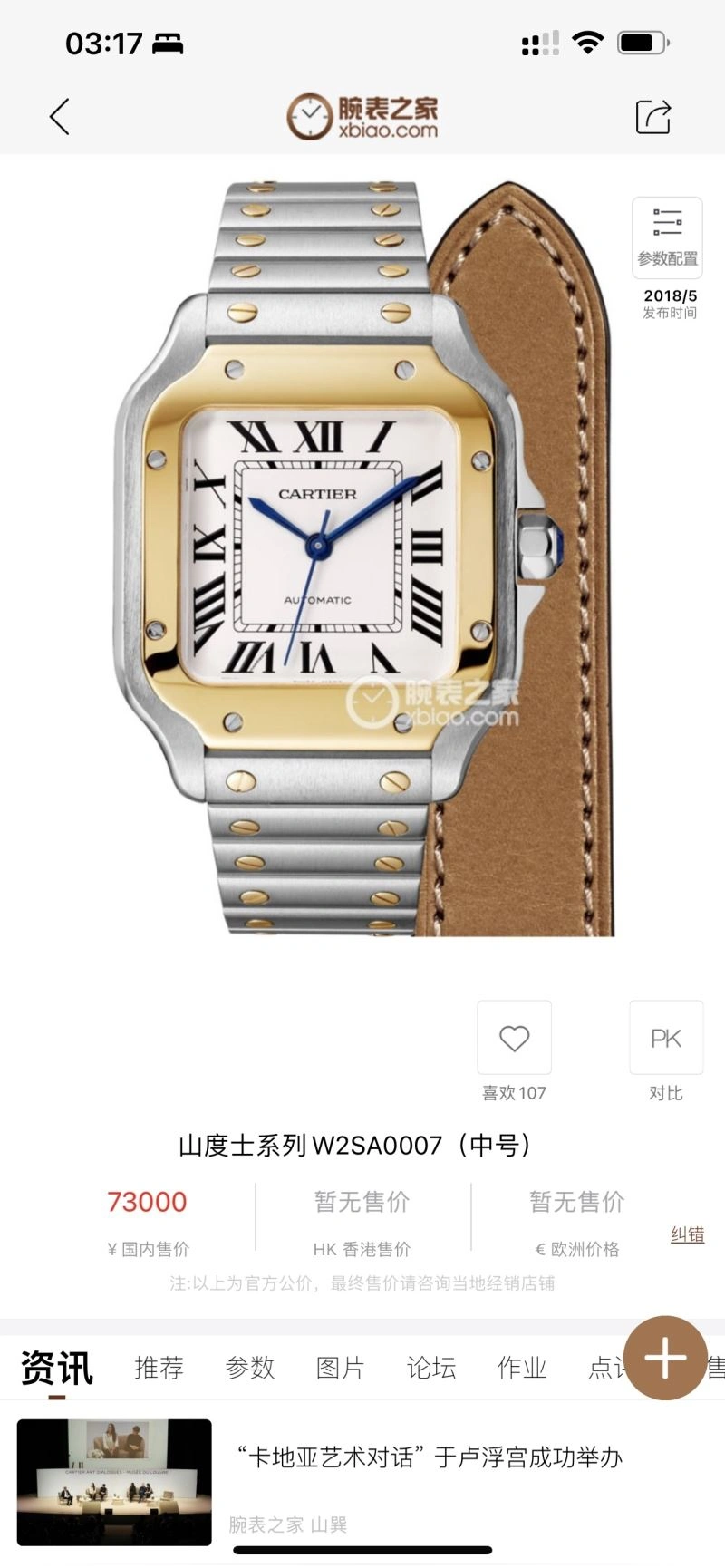 CARTIER Watches EyeCatching 179337