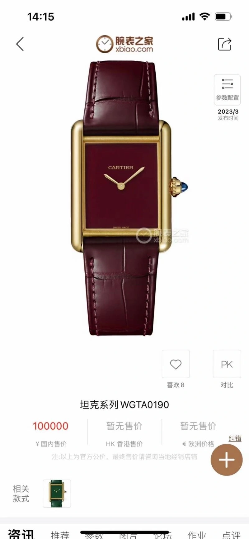 CARTIER Watches RelaxedFit 179283