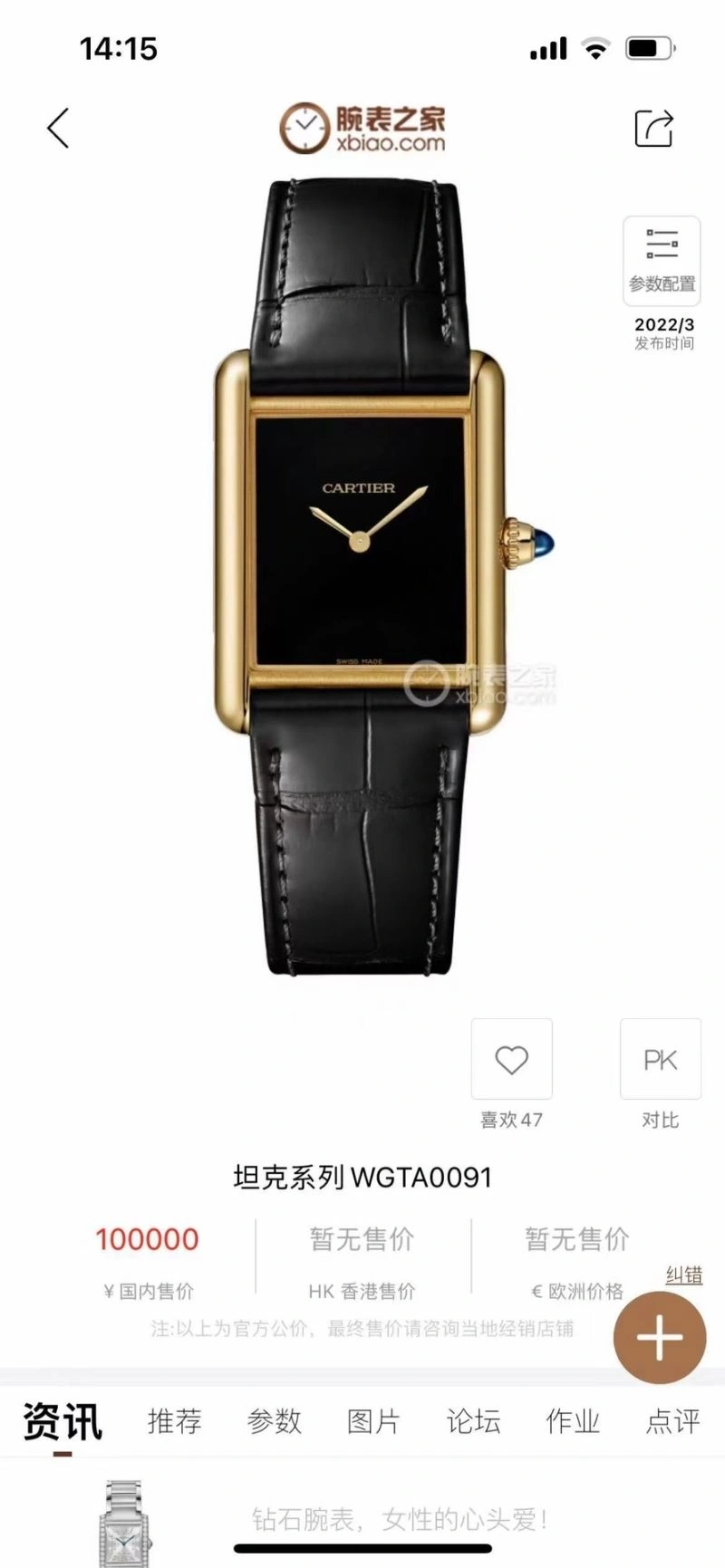 CARTIER Watches Breathable 179301