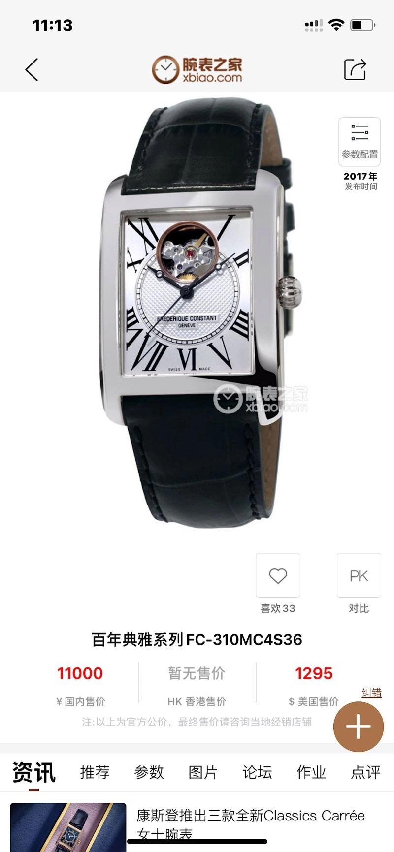 CONSTANT Watches StreetReady 182098