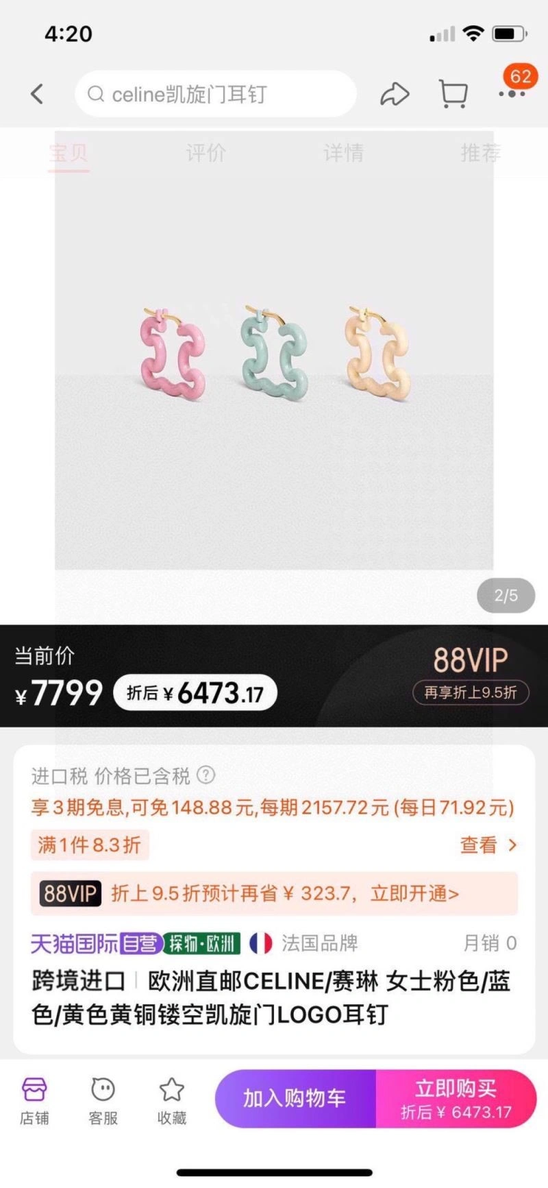 Celine Earrings SunProtective 218072