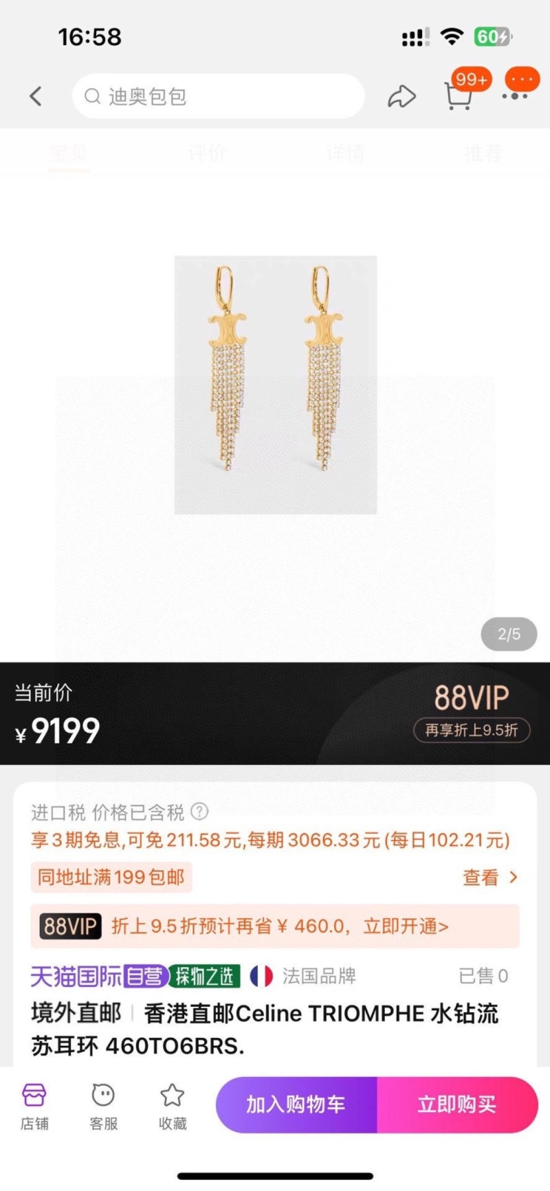 Durable Celine Earrings 217922