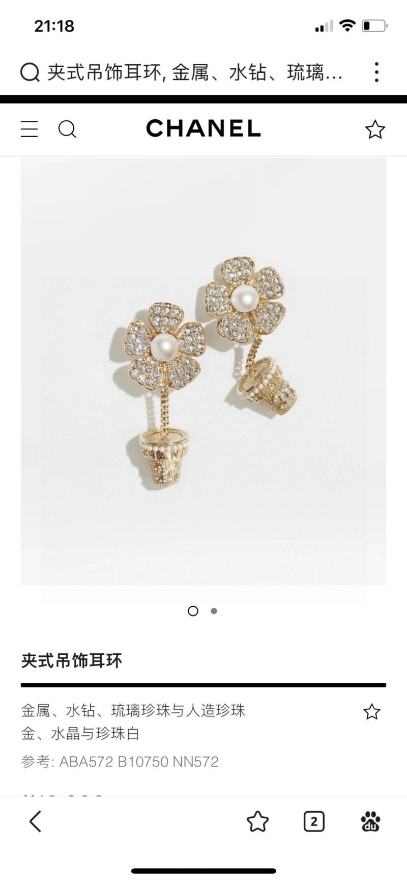 Chanel Earrings StreetReady 232141
