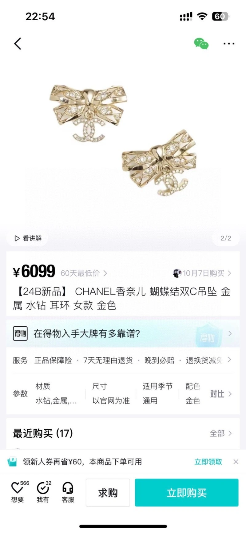 Chanel Earrings Comfortable 219514