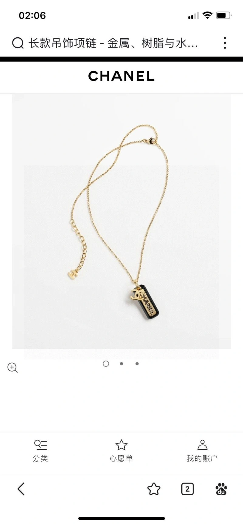 Chanel Necklaces FlexibleFit 231538