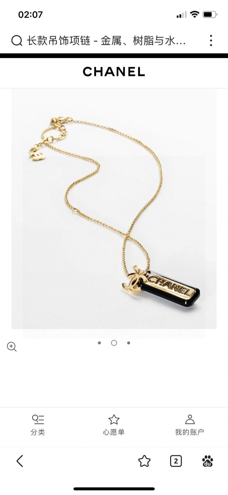 Chanel Necklaces FlexibleFit 231538