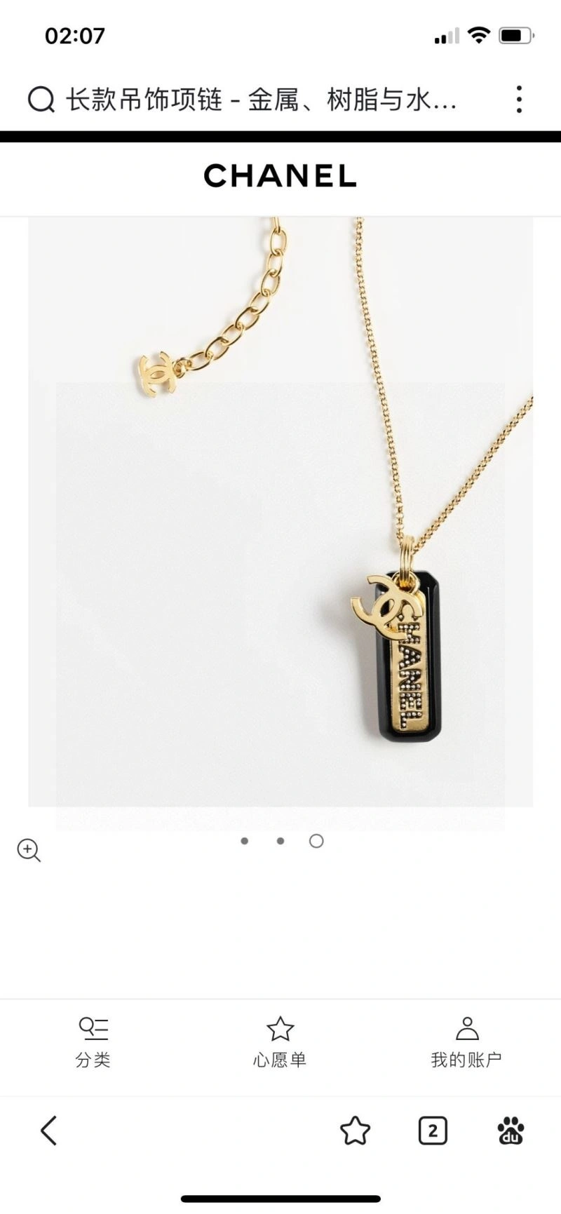 Chanel Necklaces FlexibleFit 231538