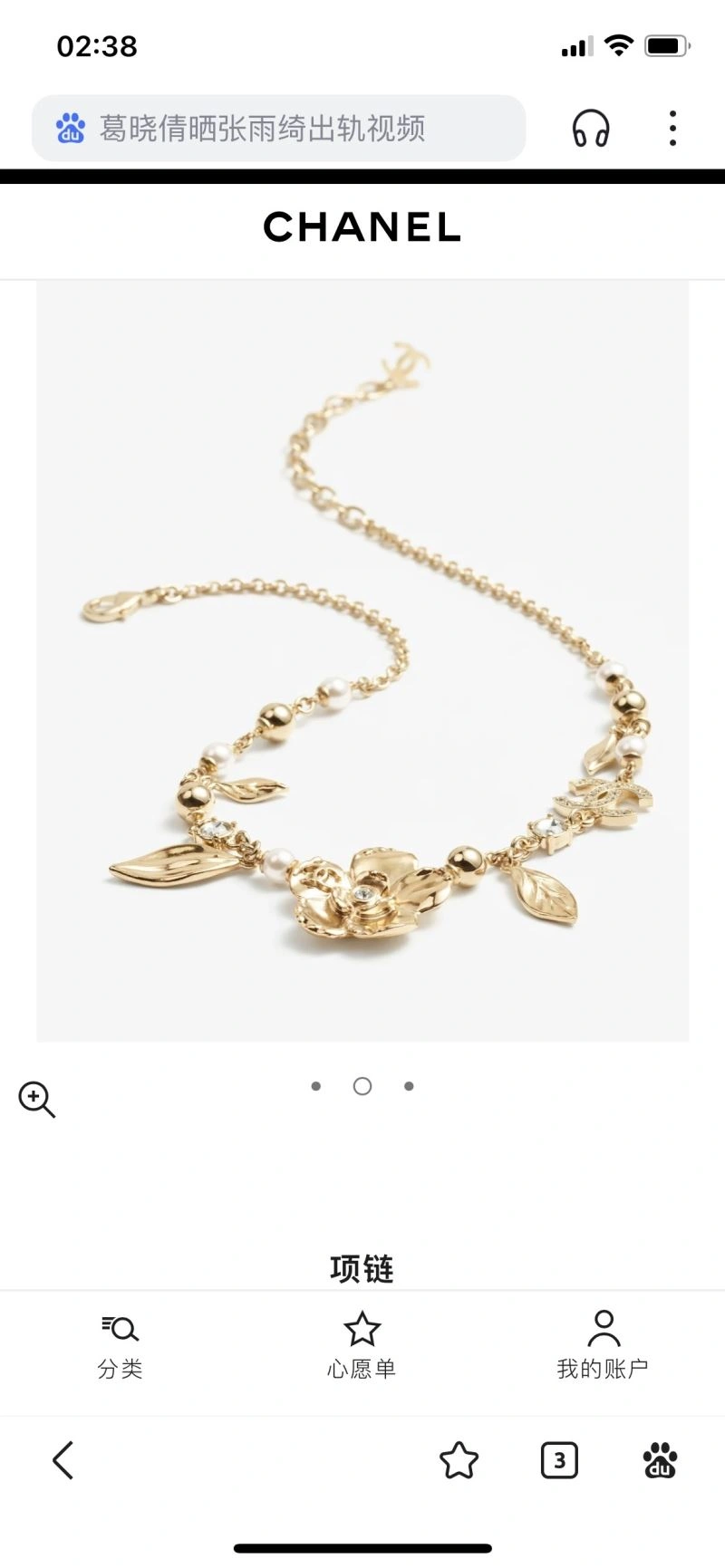 Chanel Necklaces SmartChoice 228430