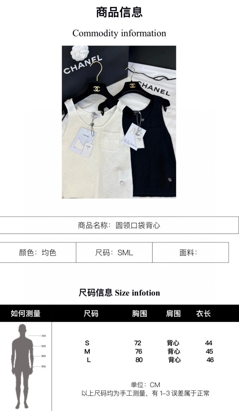 SmoothTexture Chanel Vest 110120