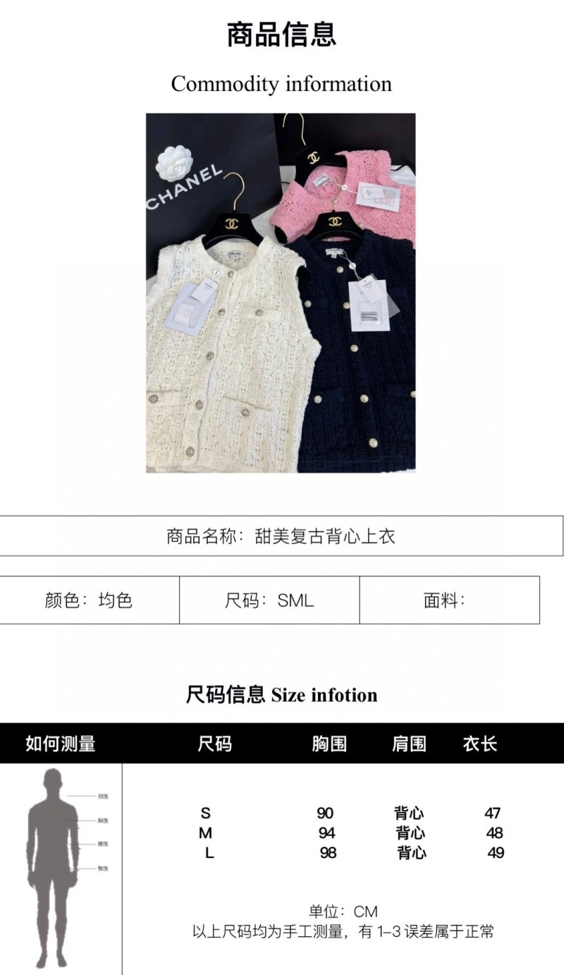 Seasonal Chanel Vest 110129