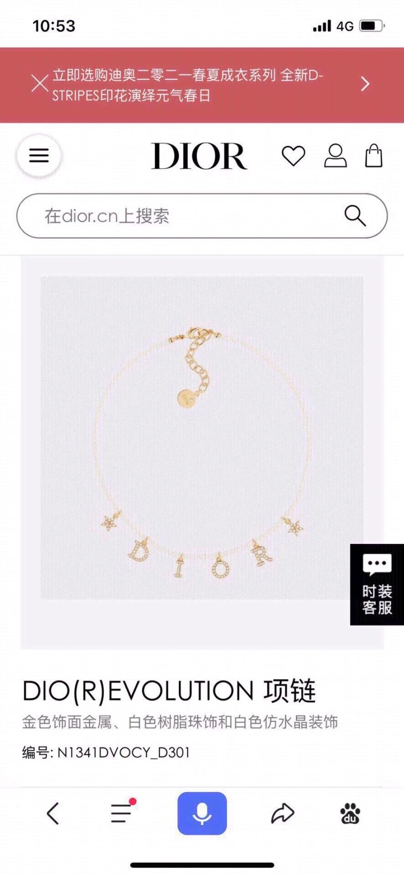 Christian Dior Necklaces Lightweight 236076