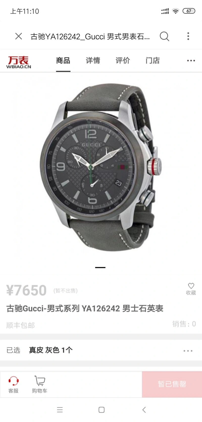 GUCCI Watches SunProtective 182780