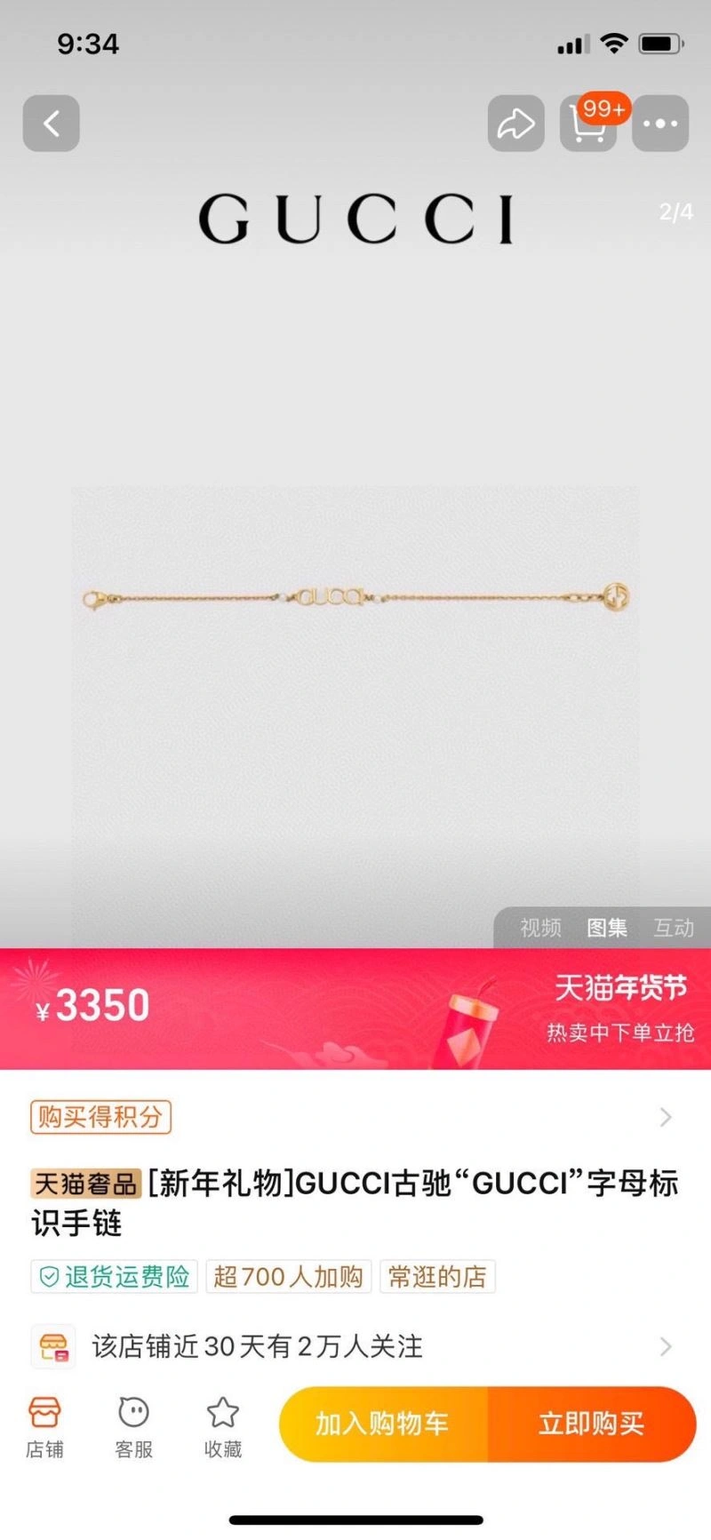 Gucci Bracelets Soft 245225