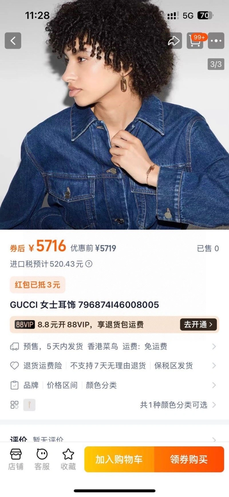 Gucci Earrings Flexible 243736