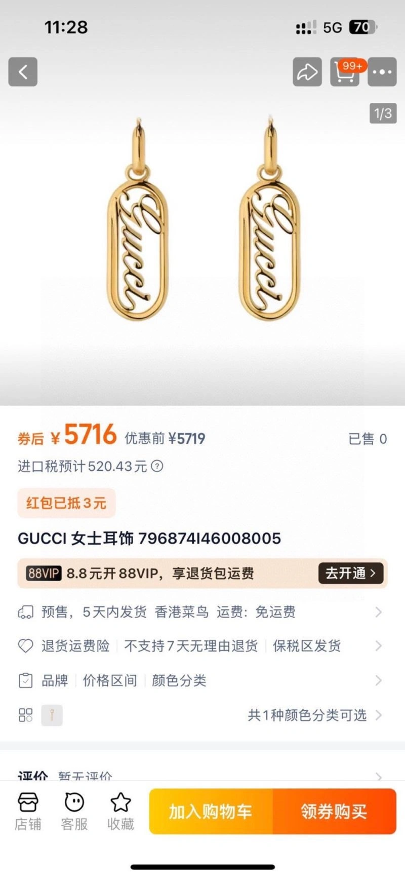 Gucci Earrings Flexible 243736