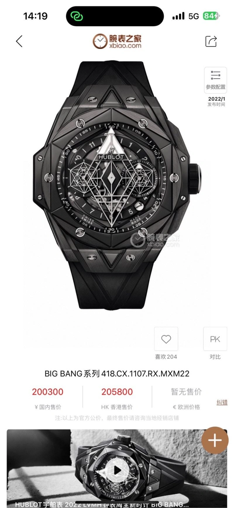 HUBLOT Watches Elegant 184291