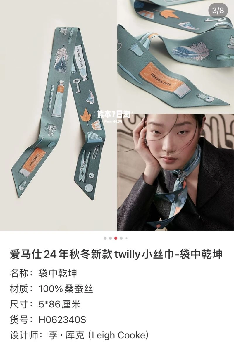 Hermes Silk Modern 272733