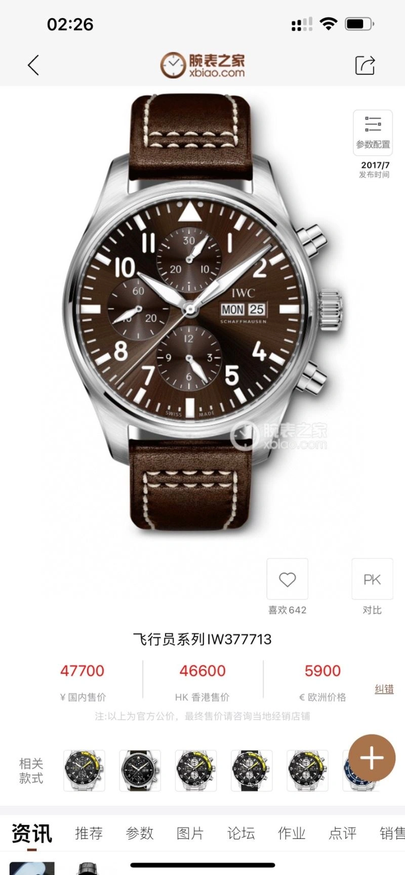 StreetReady IWC Watches 185393