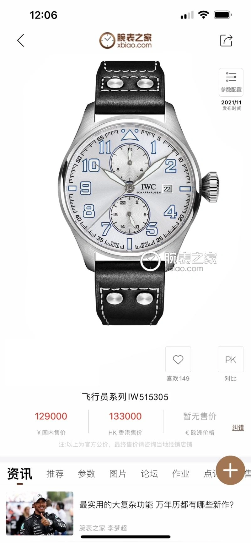 IWC Watches HighPerformance 185340