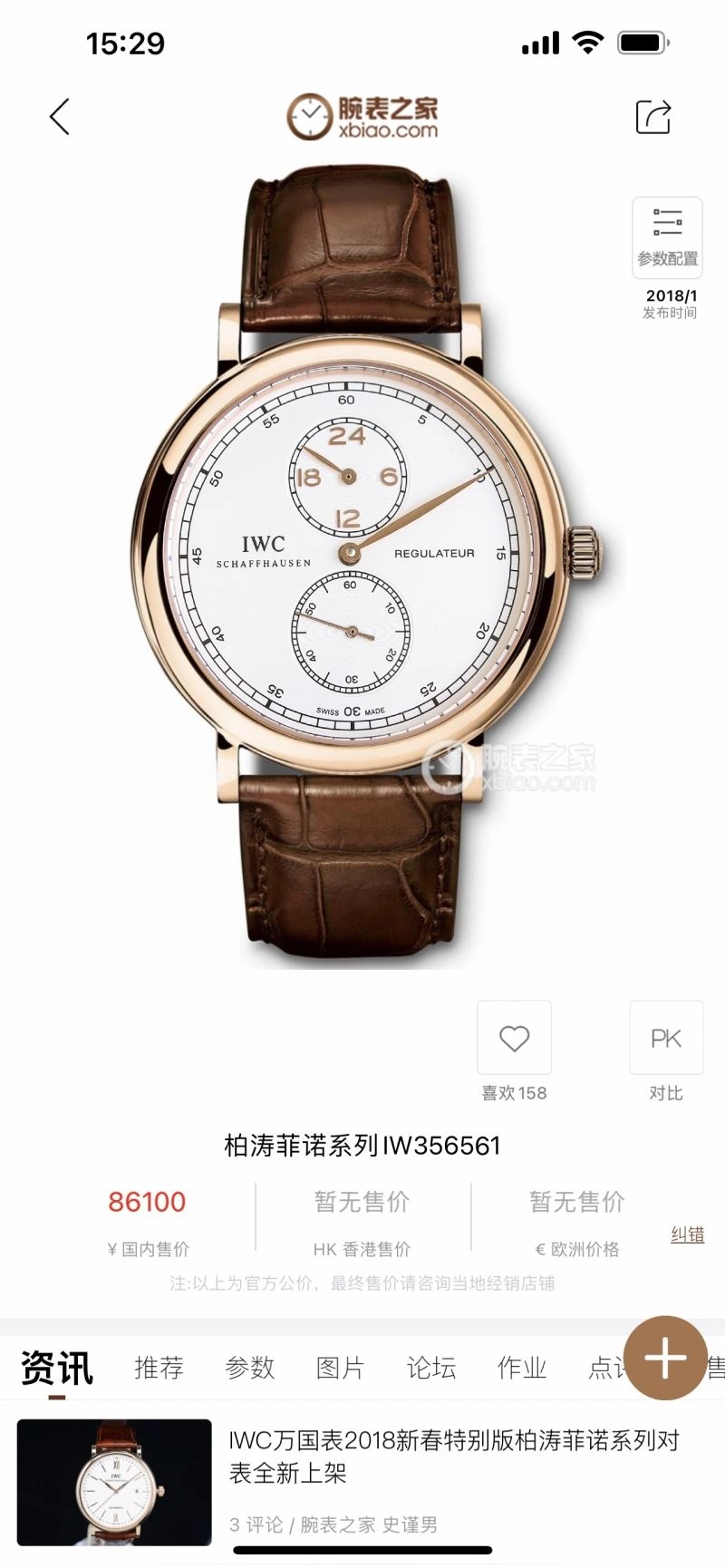 IWC Watches ComfortFit 185172