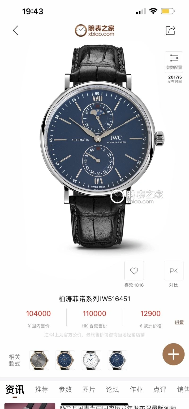 EasyMatch IWC Watches 185025