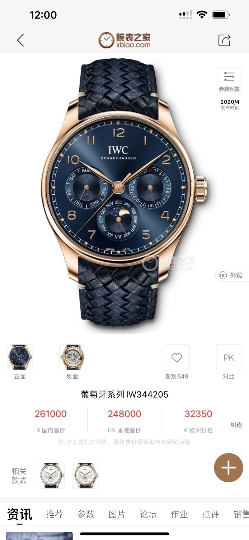ZipUp IWC Watches 184975