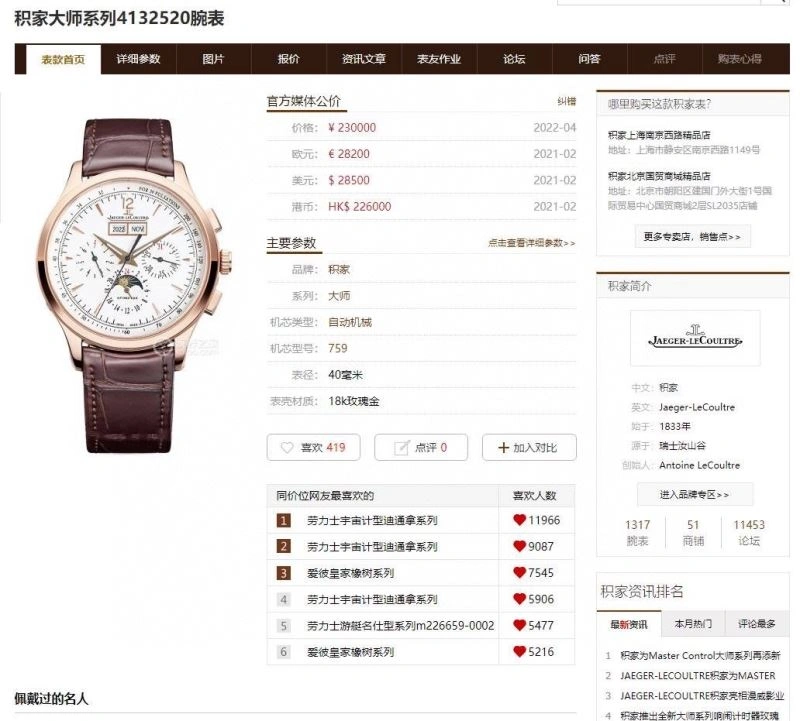 JAEGER-LECOULTRE Watches Popular 186423