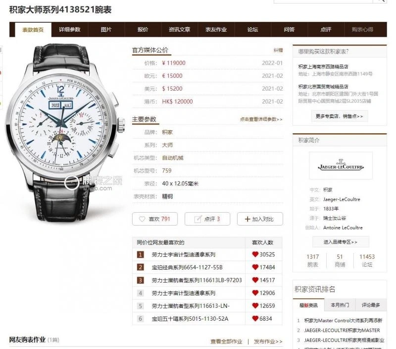 JAEGER-LECOULTRE Watches Versatile 186412