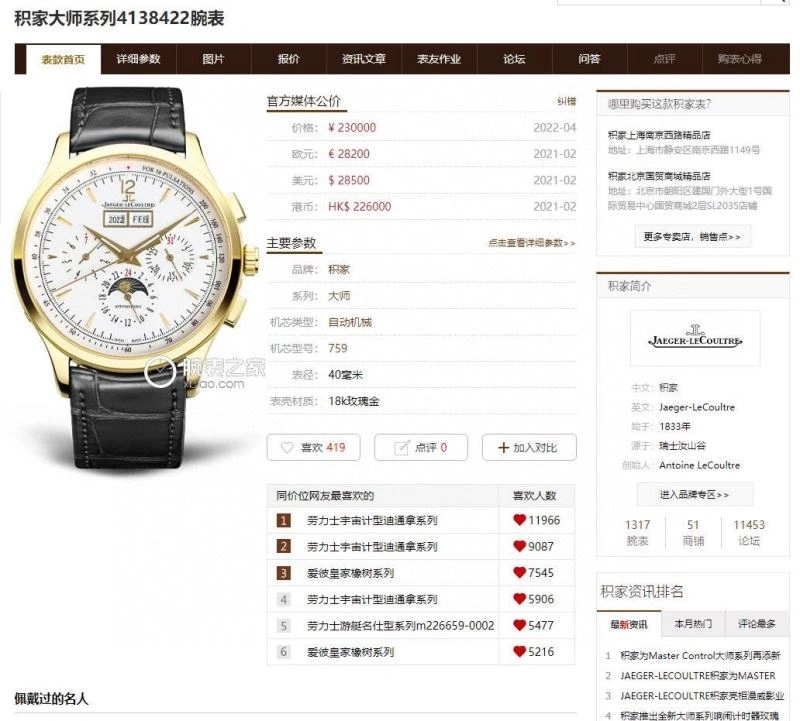 JAEGER-LECOULTRE Watches Trendy 186416