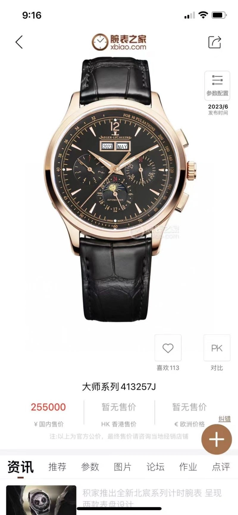 QuickDry JAEGER-LECOULTRE Watches 186323