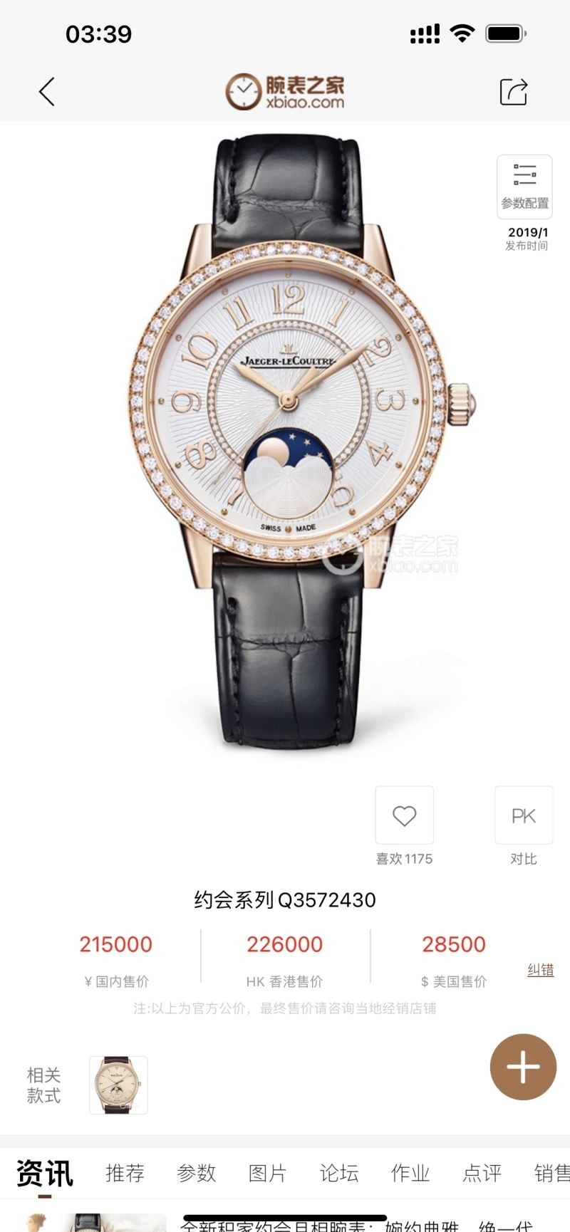 JAEGER-LECOULTRE Watches Vibrant 186280