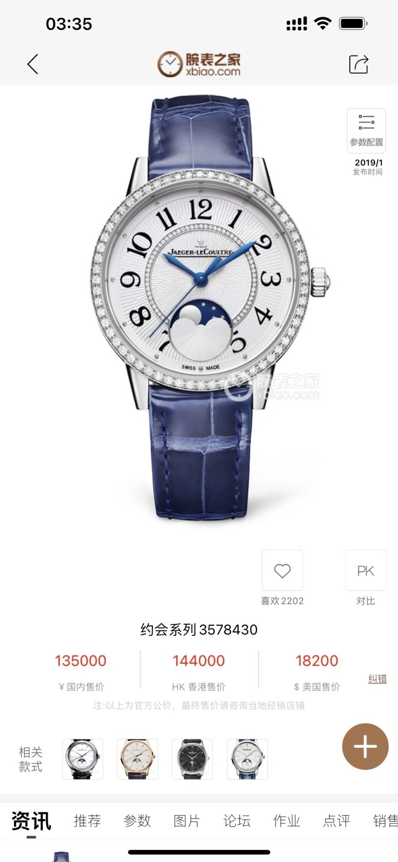 JAEGER-LECOULTRE Watches Sophisticated 186279