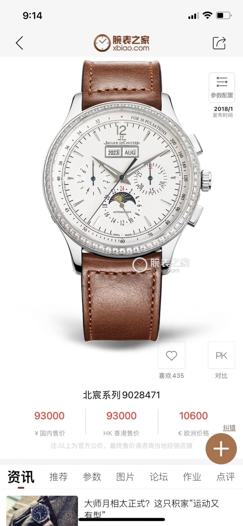 JAEGER-LECOULTRE Watches Timeless 186216