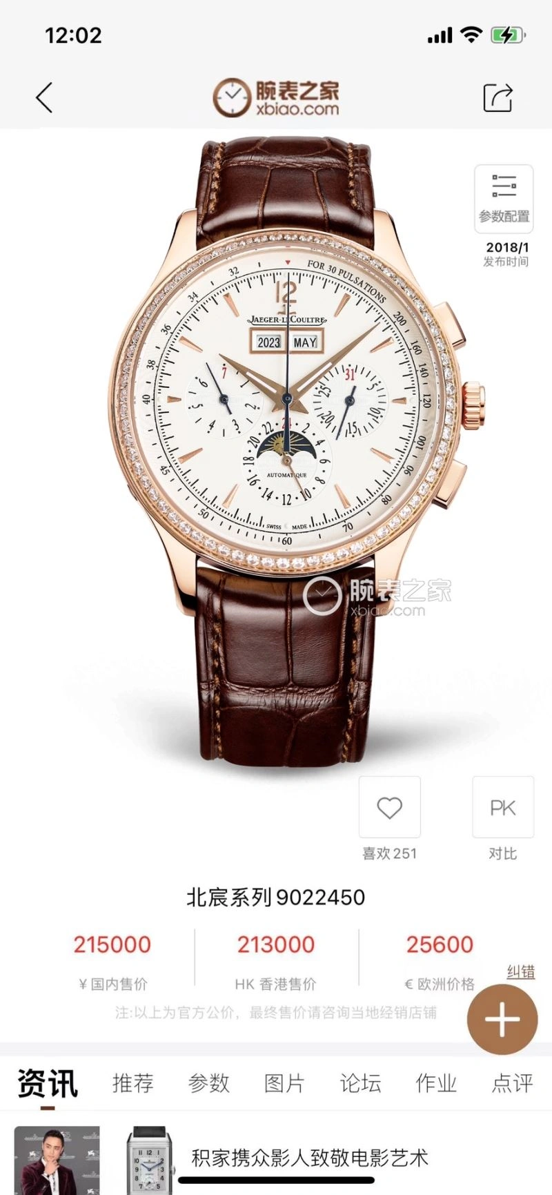 JAEGER-LECOULTRE Watches Classic 186200