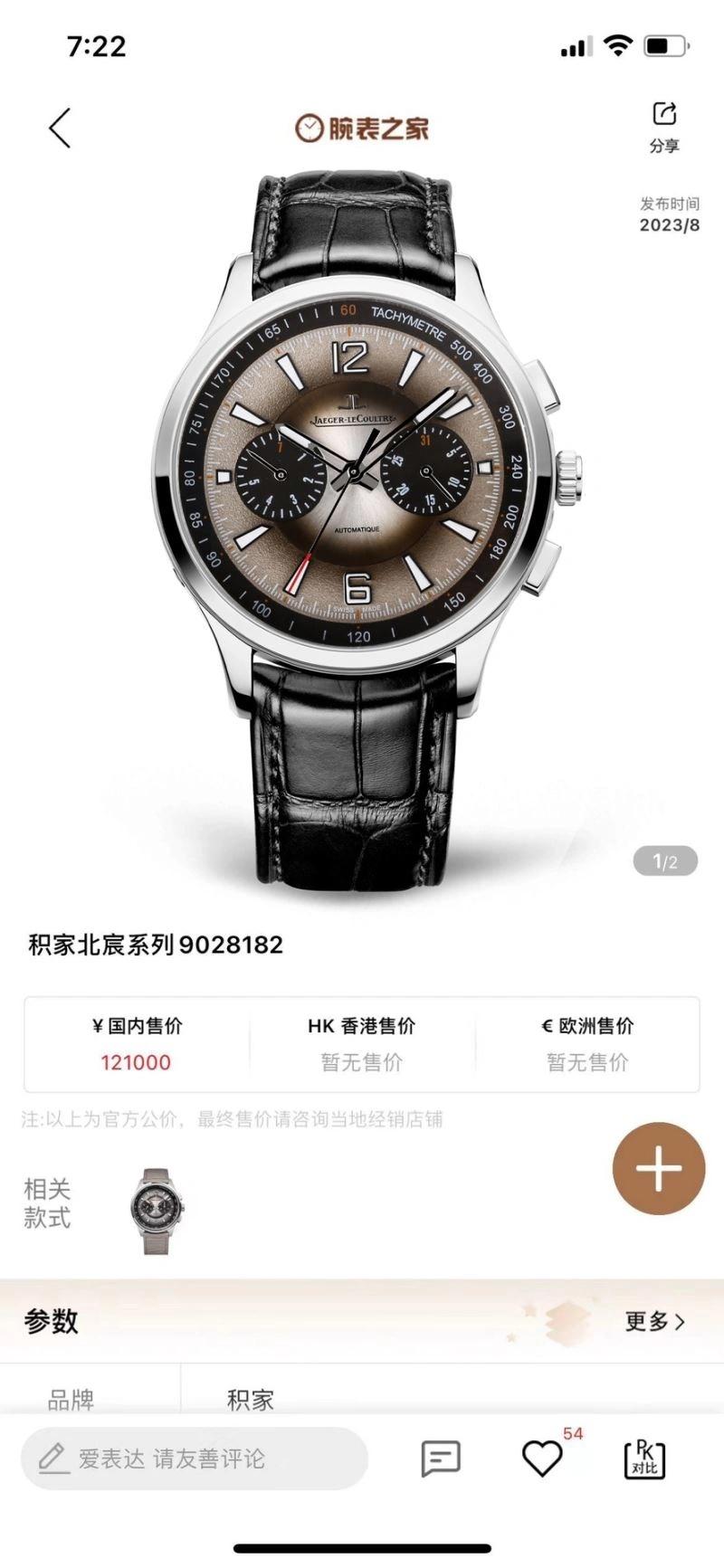 GoAnywhere JAEGER-LECOULTRE Watches 186164