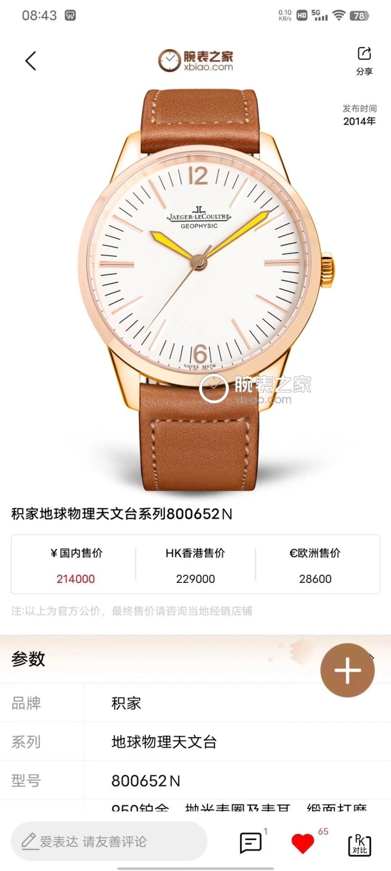 Tailored JAEGER-LECOULTRE Watches 186135
