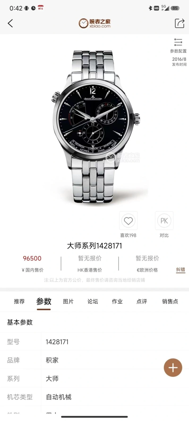 Reliable JAEGER-LECOULTRE Watches 186128